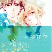  ����� Soshite Watashi wa Kaeru ni Koisuru <small>Story & Art</small> 